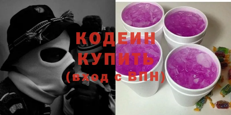 Кодеин Purple Drank  Омск 