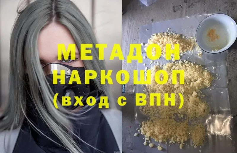 МЕТАДОН белоснежный  сколько стоит  Омск 